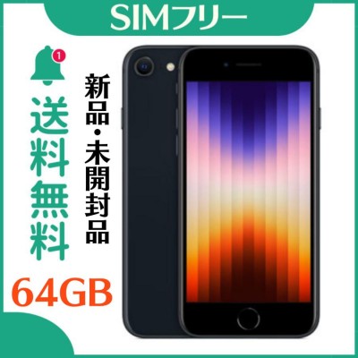 Apple iPhone SE (第3世代) 64GB SIMフリー | LINEショッピング