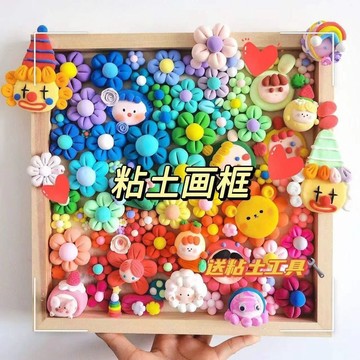 ✨寶貝優選✨DIY黏土畫相框 黏土畫框 創意粘土畫相框 木框黏土畫 立體相框 手工超輕泥黏土畫 畫框 交換禮物 送工具