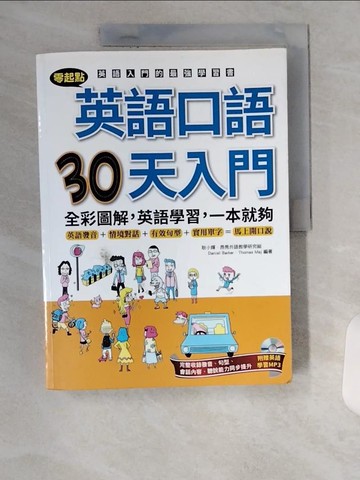 【書寶二手書T3／語言學習_TUC】零起點：英語口語30天入門_耿小輝