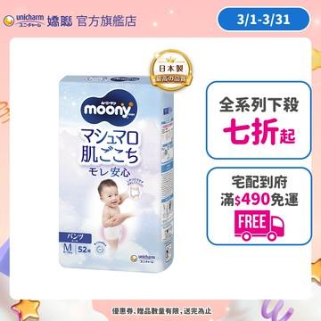 滿意寶寶 Moony 日本境內版(褲型/黏貼型) 箱購  #尿布#日本製 │嬌聯官方旗艦店