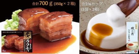 炙りラフティ(350ｇ×2箱)とジーマーミ豆腐(3個入×2箱)セット