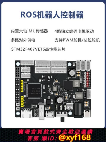 {台灣公司貨 可打統編}STM32開發板 ROS機器人控制器 編碼器電機舵機驅動板控制板擴展板