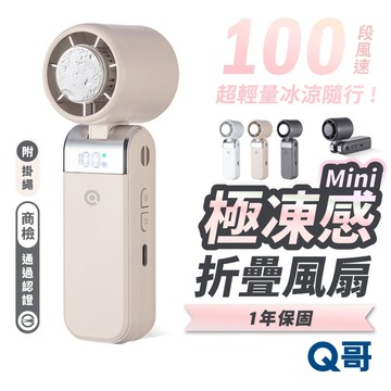 隔日到 可上飛機 Q哥 極凍感 mini 附掛繩 輕量 製冷 折疊風扇 手持風扇 冰敷 製冷 隨身 迷你 風扇 F005