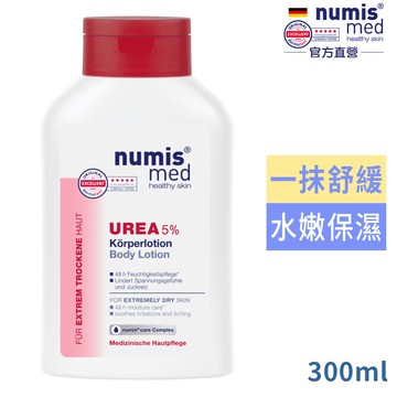 德國numis med樂美思尿素5%身體乳液300ml