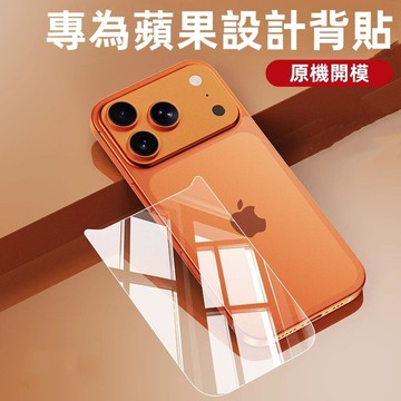 玻璃背貼 手機背膜 17E 16E 全包保護膜適用iPhone17 16 15 12 13 14 ProMax 保護貼