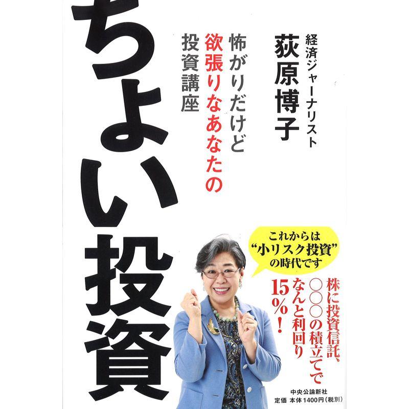 ちょい投資 怖がりだけど欲張りなあなたの投資講座