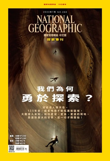【電子書】國家地理雜誌2023年7月號