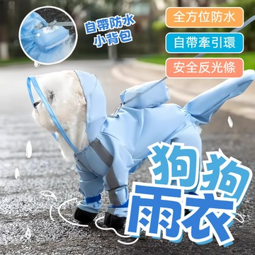 寵物雨衣 連帽可愛雨衣 可牽引雨衣 寵物四腳雨衣 防水全包雨衣 連腳小型犬雨衣 比熊雨衣 泰迪雨衣 寵物雨天衣服