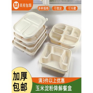 美星玉米淀粉可降解四格餐具飯盒