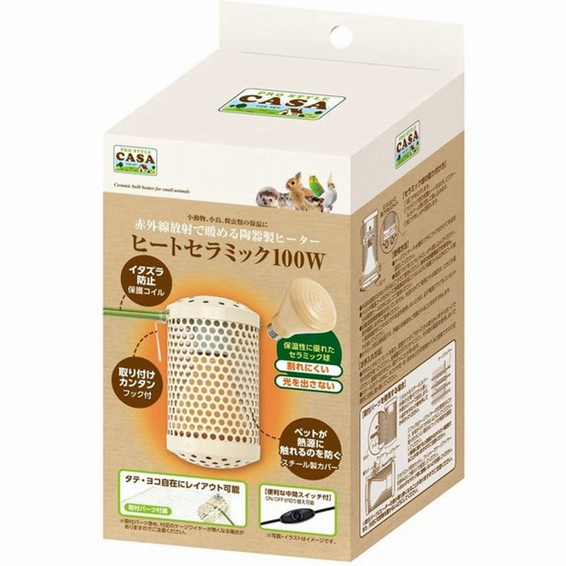 Casa ヒートセラミック 100w 本体 保温電球 縦横自在レイアウト可 中間スイッチ付 ペットヒーター マルカン Marukan インコ オウム 鳥 加温 冬 暖房器具 通販 Lineポイント最大0 5 Get Lineショッピング