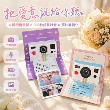 台灣出貨✨ 立體相機錄音賀卡 定制照片紀念卡片 電池充電款錄音60秒300秒 520告白禮物 母親節父親節贈禮