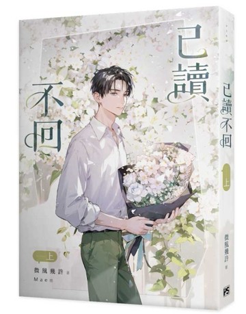 已讀不回（上）