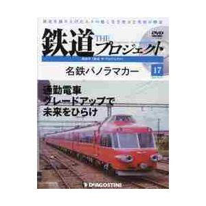 鉄道ザプロジェクト全国　２０２１年９月２１日号