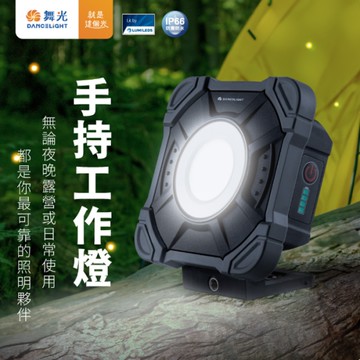 【燈王的店】舞光 LED 20W手持工作燈 露營燈 探照燈 IP66 白光 E-FLWL20D