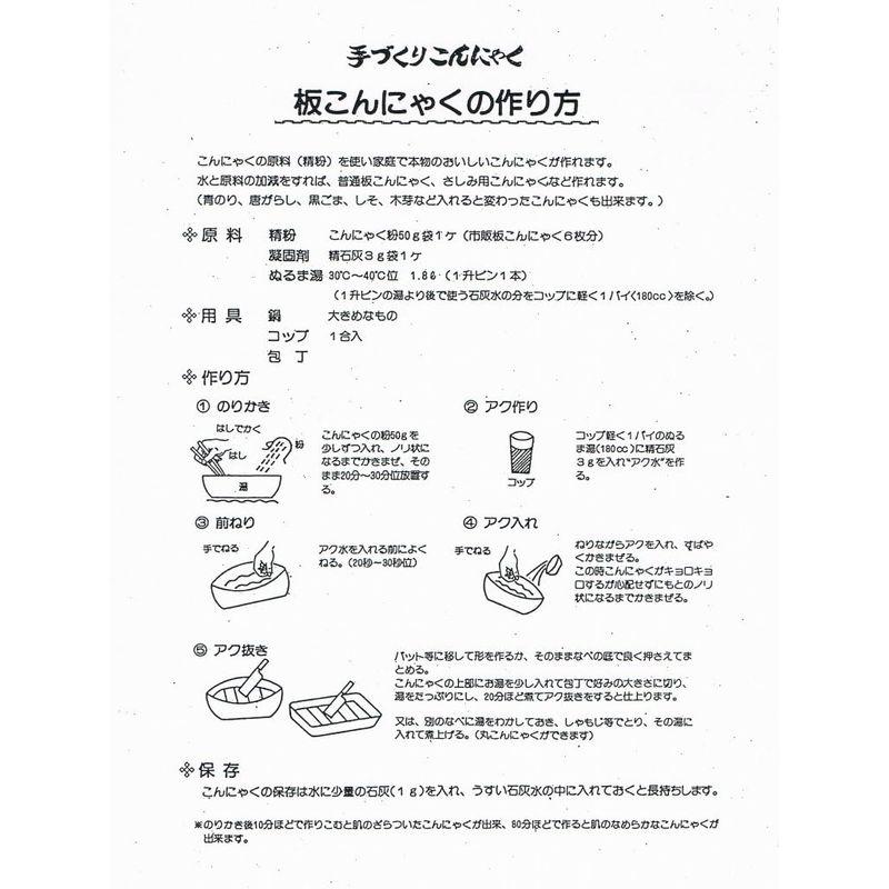 まめやの開発商品 乾物屋の底力 群馬県産 こんにゃく粉 手作りセット 50ｇ＋3ｇ（凝固剤） 1個 (x 1)