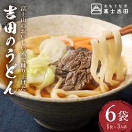 吉田のうどん（18人前）