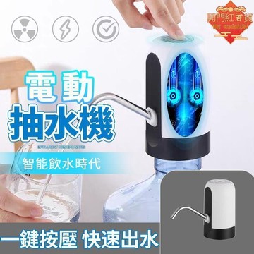 優品電動抽水器 抽水機 桶裝水 桶裝水飲水機 吸水器 自動抽水器 充電抽水器 桶裝水抽水器 抽水器 飲水機
