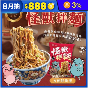 【和秋】發票怪獸聯名-麻辣麻醬乾拌麵136g 增量版 拌麵 乾麵 方便麵