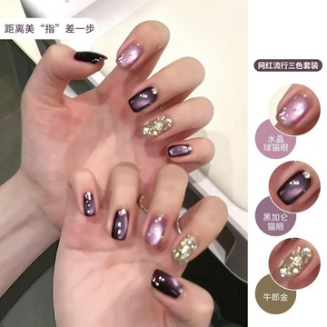 🔥熱銷爆款🔥2025年新款黑加侖紫貓眼指甲油膠爆款網紅牛郎金爆閃美甲套裝三色✨好物甄選