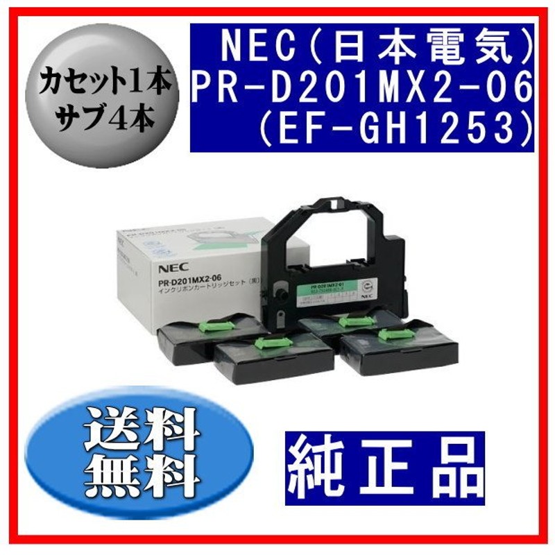 NEC インクリボンカートリッジセット PR-D201MX2-06 通販 LINEポイント最大GET LINEショッピング