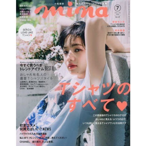 mina(ミーナ) 2018年 07月号