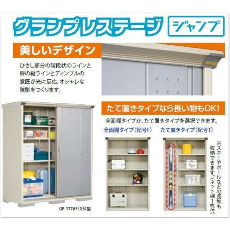 タクボ物置 ジャンプ GP-97CF 全面棚タイプ(棚板2枚付)間口920mm奥行