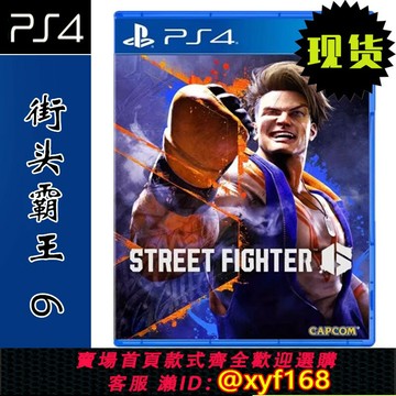 {保固一年 可打統編}全新現貨 索尼PS4游戲光盤 街霸6 街頭霸王6 treet Fighter 6 中文版 全新正品 兼容PS5