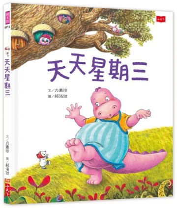 天天星期三（2018新版）[二手書_近全新]