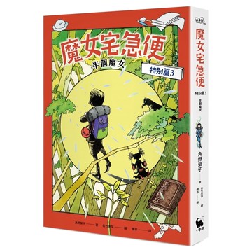小麥田出版 魔女宅急便 特別篇 3 半個魔女 + 魔女的啟程 一筆籤 (一組5枚)  角野榮子