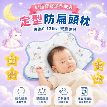 隔日達✨柔軟透氣嬰兒枕 0-12個月新生兒防扁頭寶寶枕 定型支撐枕 可機洗 安心睡眠 嬰兒枕 兒童定型枕 海星枕 寶寶枕