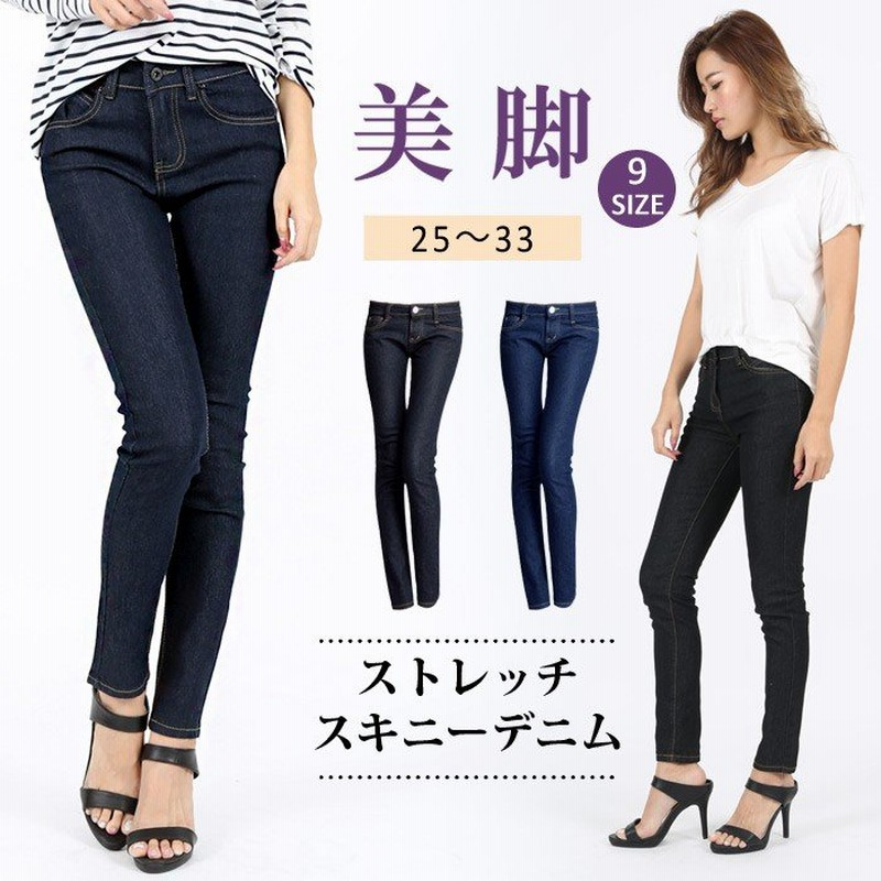 デニムパンツ レディース ストレッチ スキニー デニム 美脚 大きいサイズ ジーパン ジーンズ 春 通販 LINEポイント最大1.0%GET | LINEショッピング デニムパンツ レディース ストレッチ スキニー デニム 美脚 大きいサイズ ジーパン ジーンズ 春 通販 LINEポイント最大1.0%GET | LINEショッピング