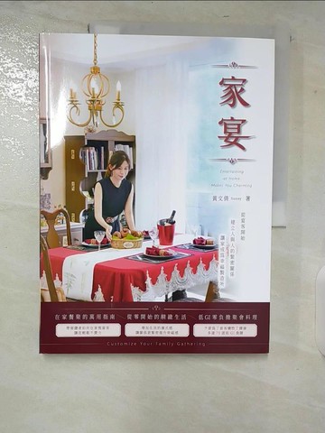 【書寶二手書T3／餐飲_T5Z】家宴_黃文倩Sunny