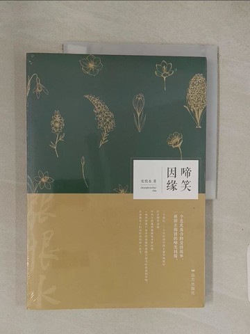 【書寶二手書T1／一般小說_ABR】啼笑因緣_簡體_張恨水