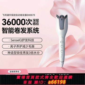 【台灣公司 可開發票】飛利浦卷發棒全自動水潤負離子瀏海大卷發器持久定型不傷發宿舍用