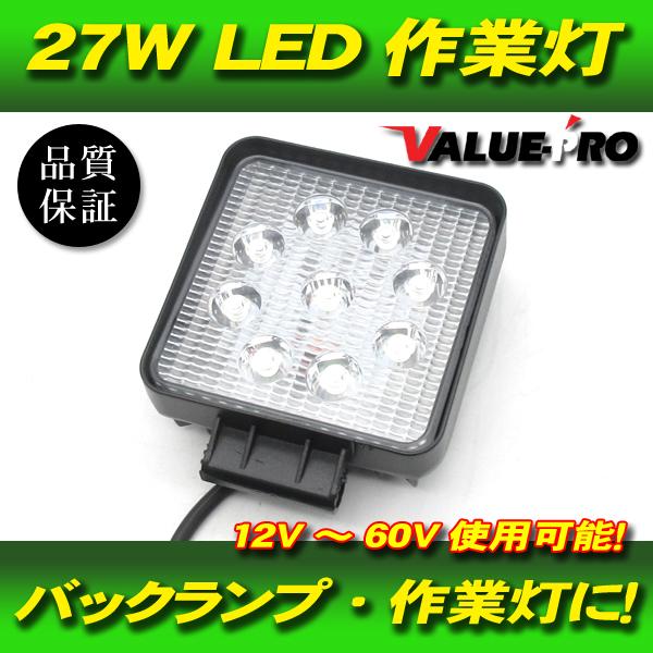 グッドグッズ 8個セット LED ワークライト 27W 作業灯 LED 12V 24V 広角 汎用 自動車 トラック 重機 船舶 デッキライト 集魚灯 一年保証 LD27 - 3