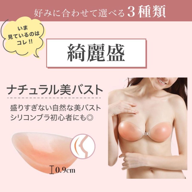 美盛 シリコンブラ 2枚セット 盛れる 粘着力 ヌーブラ 貧乳 ちっぱい 撲滅 ブラジャー 水着用 キャバ スナック ドレス パーティー 谷間 つけ方  爆乳 厚盛 安い | LINEブランドカタログ