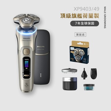 加碼送刀頭🔥飛利浦旗艦奢享智能系列三刀頭電鬍刀(XP9403/49)*登錄送好禮2選1(頂級AI智能電動牙刷HX9996或飛利浦除濕機DE3306/81)