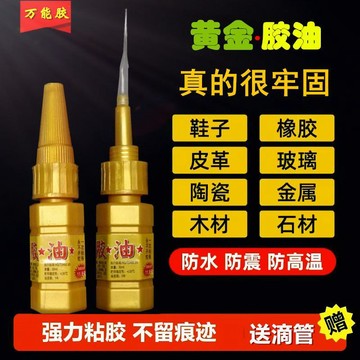🔥臺灣出貨🔥網紅同款強力膠水焊接劑防水粘鞋塑料金屬玻璃補胎水箱油性萬能膠