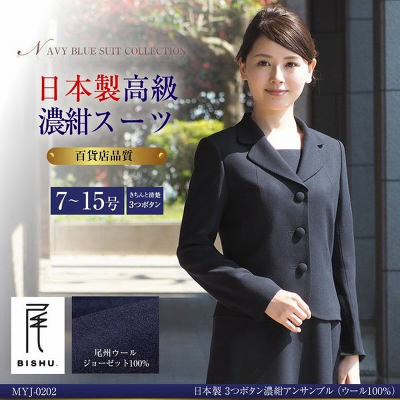 お受験スーツ 日本製 ウール100 レディース ワンピース ママ ジャケット 濃紺 紺 ネイビー 面接 入学式 入園式 卒業式 卒園式 母 紺スーツ Myj 02 通販 Lineポイント最大0 5 Get Lineショッピング