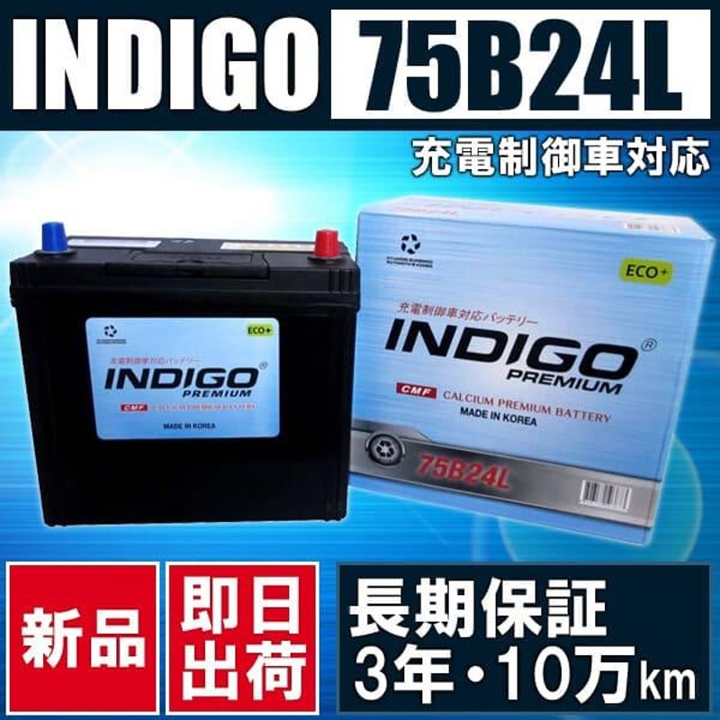 カーバッテリー 75B24L 車用 トルネオ LA-CF5 インディゴ INDIGO 自動車用バッテリー | LINEショッピング