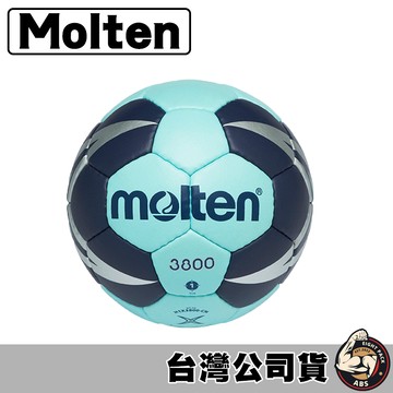 molten 手球 合成皮手球 室內手球 教學用球 1號手球 IHF認證 H1X3800-CN