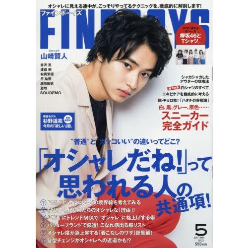 FINEBOYS(ファインボーイズ) 2017年 05 月号