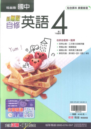 113最新-翰林版-新無敵自修-英語4-國中2下(八年級下學期)