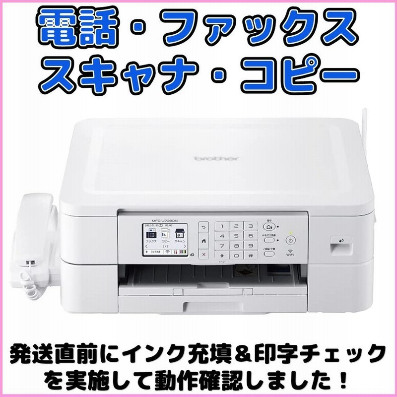 Mfc J739dn ブラザー ファックス付き電話機 Fax 見るだけ受信 ハガキ印刷ok 複合機 子機なし Lc411 4pk 通販 Lineポイント最大0 5 Get Lineショッピング