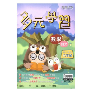 高升鑫國小寒假多元學習數學、語文6年級