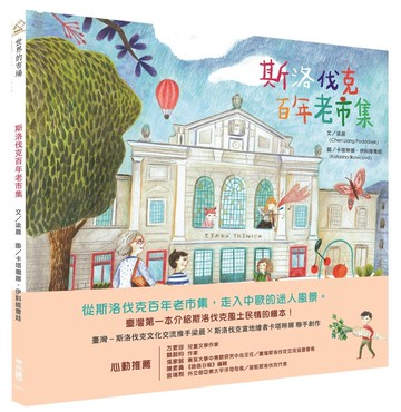 斯洛伐克百年老市集