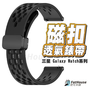 三星 Galaxy Watch 7 6 Classic 5 4 3 FE 矽膠錶帶 磁吸錶帶  透氣錶帶 洞洞 錶帶
