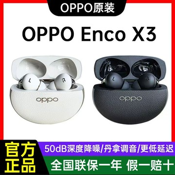 【HiFi降噪】OPPO Enco X3 藍牙耳機 真無線耳機 降噪耳機 入耳式耳機 運動耳機 超長續航 丹拿聯合調音 主動降噪 安卓蘋果通用