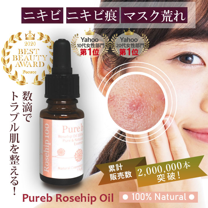めったに 好き はちみつ ローズ ヒップ オイル ニキビ 不公平 枯渇する 昇る