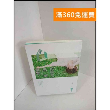 【雷根360免運】【送贈品】招租中，戀愛請進 # 9成新 #九成新【P-X213】